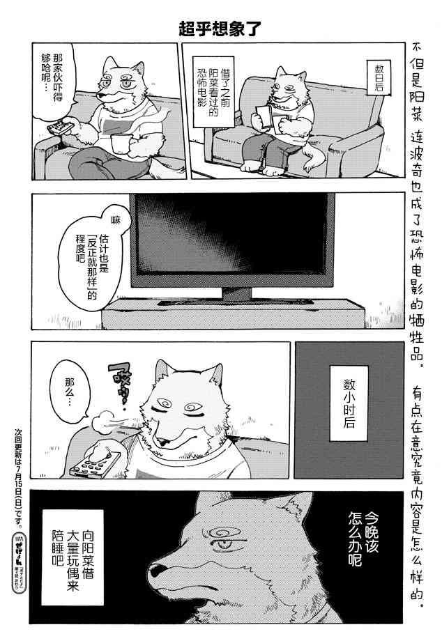 波奇与阳菜 4话 第7页