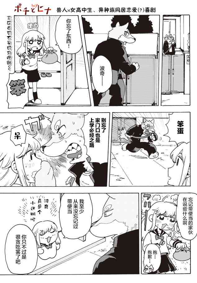 波奇与阳菜 5话 第0页