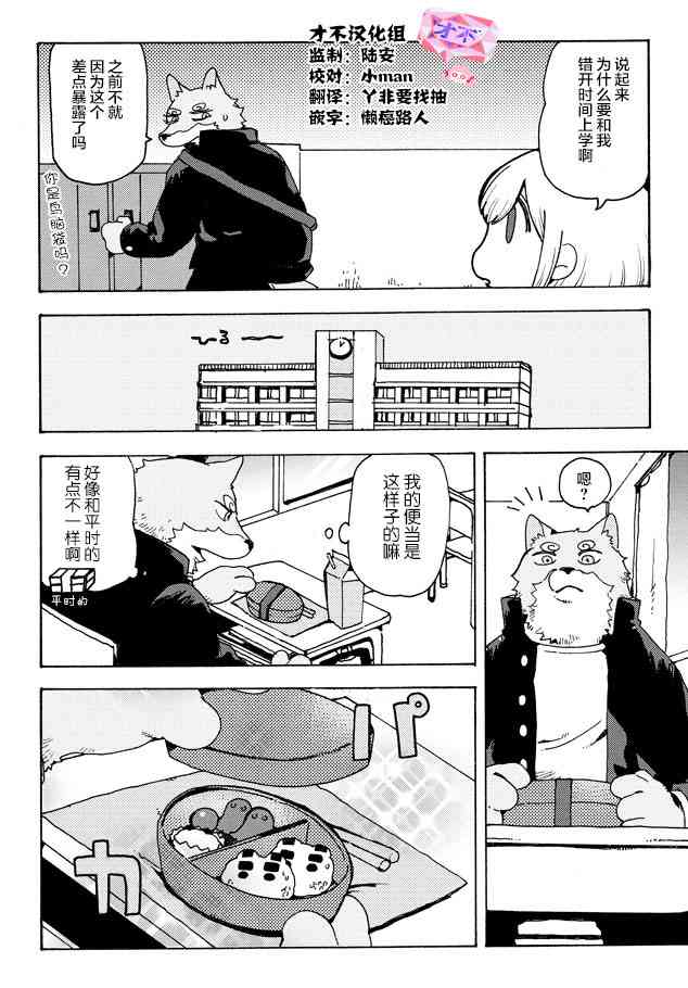 波奇与阳菜 5话 第1页