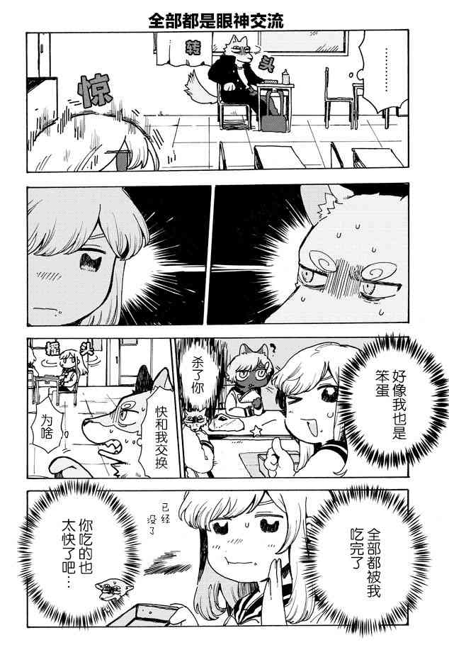 波奇与阳菜 5话 第3页