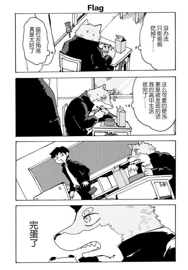 波奇与阳菜 5话 第4页