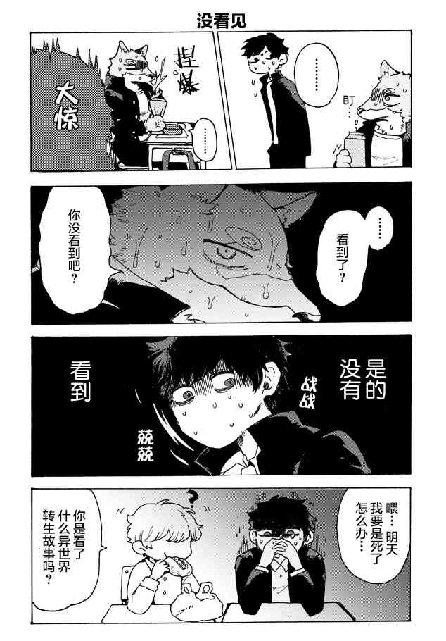 波奇与阳菜 5话 第5页