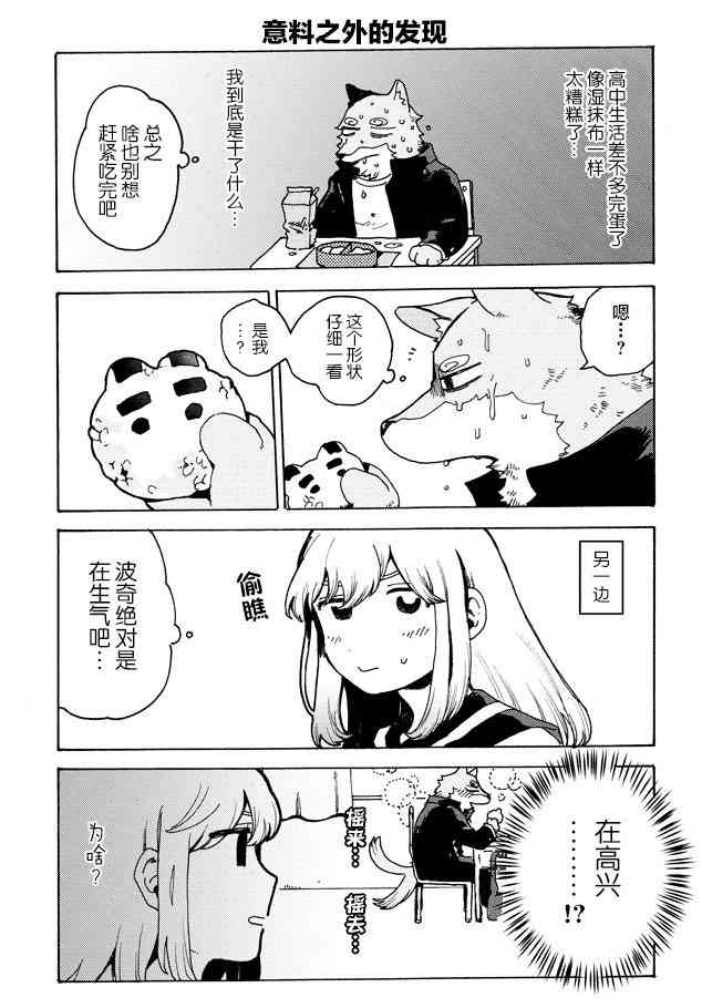 波奇与阳菜 5话 第6页