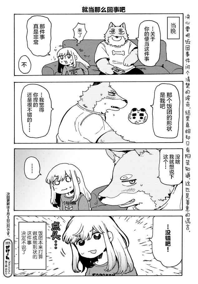 波奇与阳菜 5话 第7页