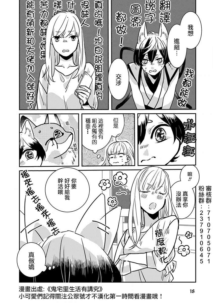波奇与阳菜5话图