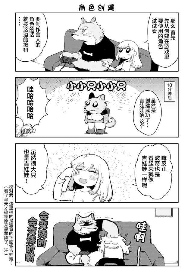 波奇与阳菜 6话 第2页