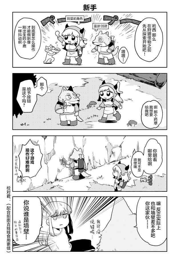 波奇与阳菜 6话 第3页