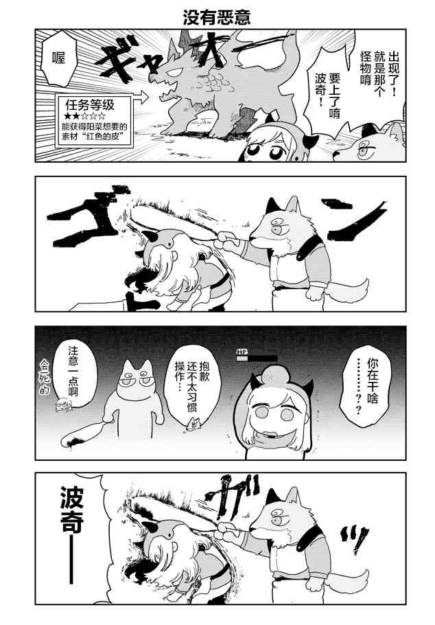 波奇与阳菜 6话 第4页