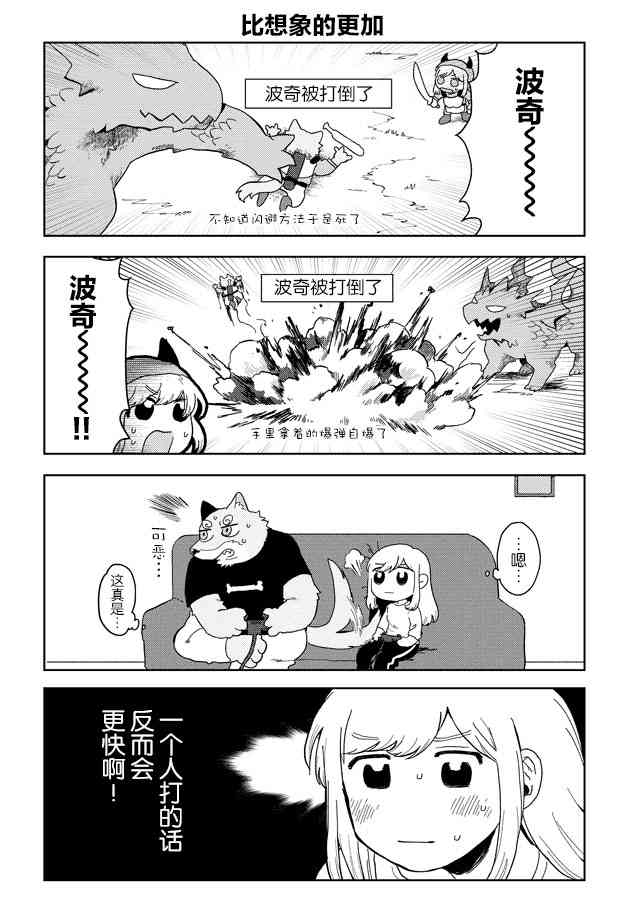 波奇与阳菜 6话 第5页