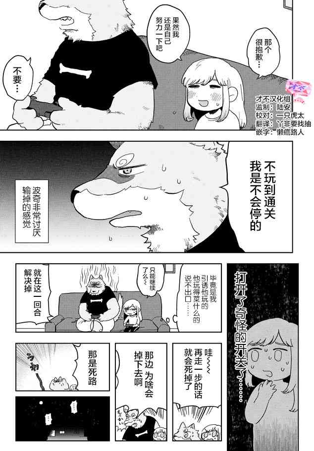 波奇与阳菜 6话 第6页