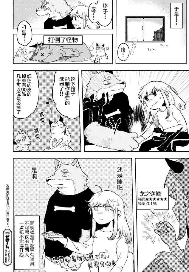 波奇与阳菜 6话 第7页