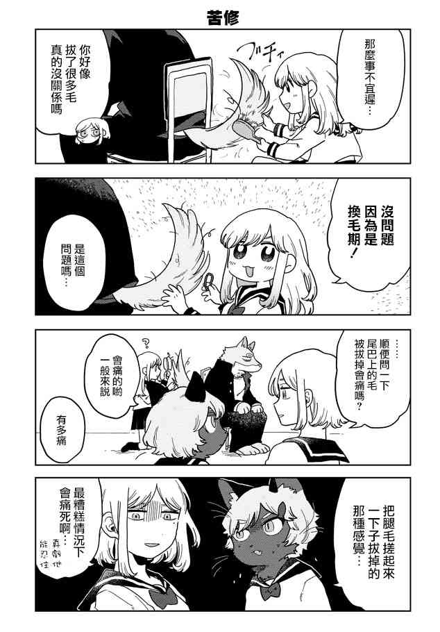 波奇与阳菜 7话 第4页