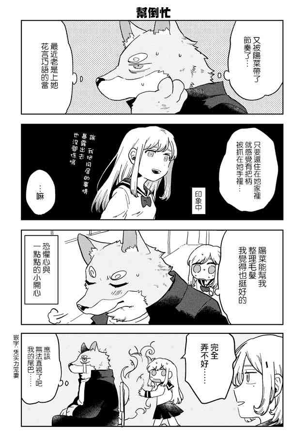 波奇与阳菜 7话 第5页