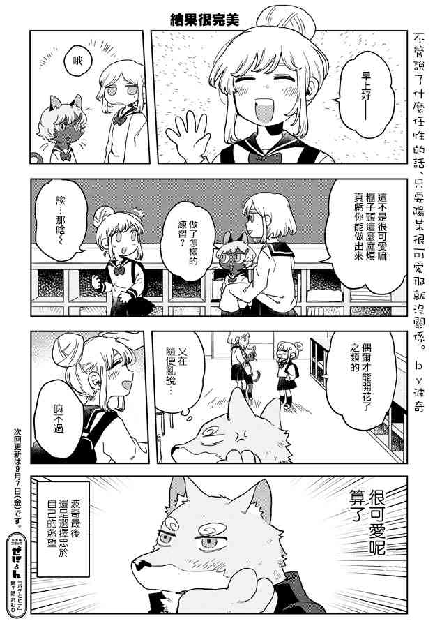 波奇与阳菜 7话 第7页