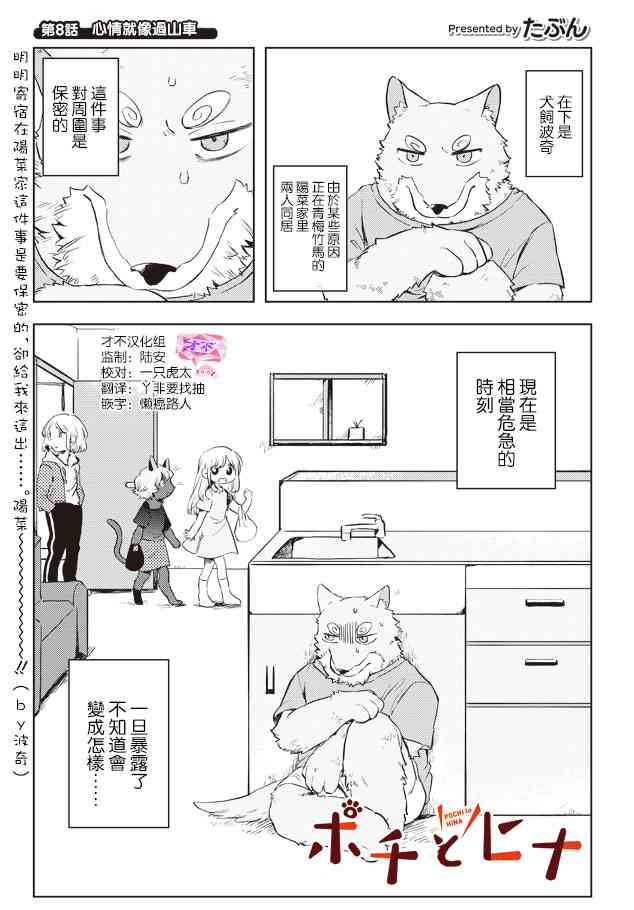 波奇与阳菜 8话 第0页