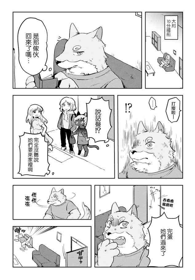 波奇与阳菜 8话 第1页