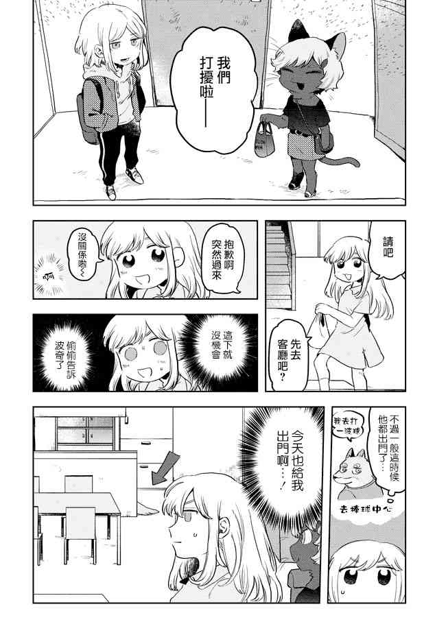 波奇与阳菜 8话 第2页