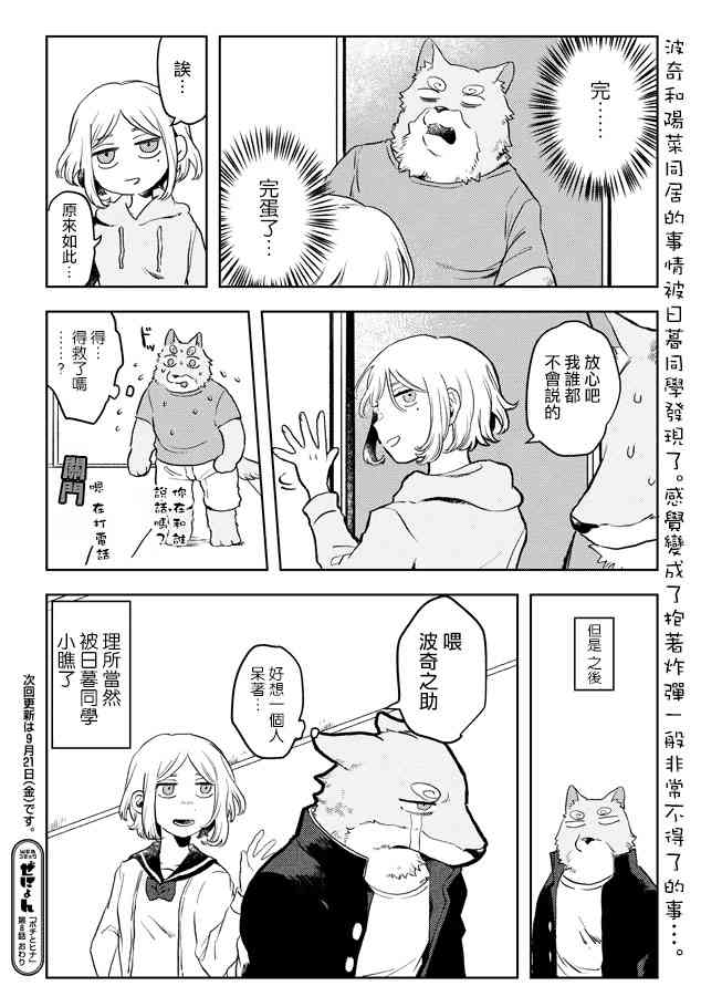 波奇与阳菜 8话 第7页