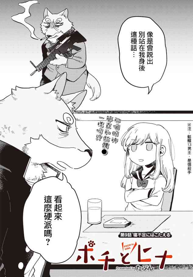 波奇与阳菜 9话 第1页