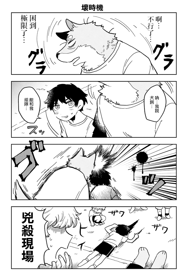 波奇与阳菜 9话 第5页