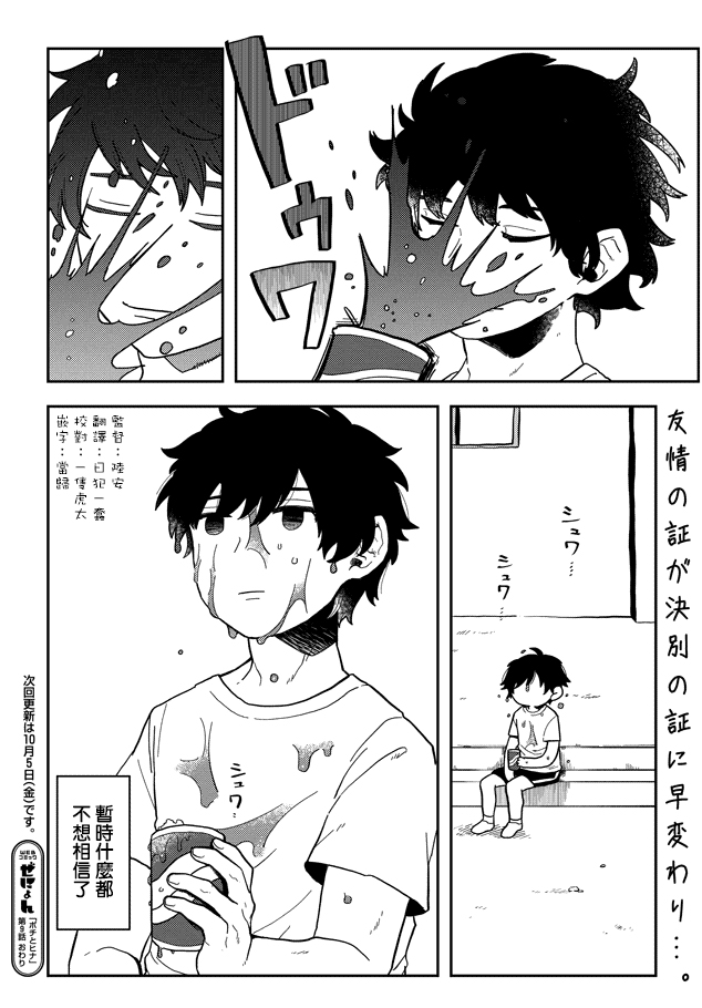 波奇与阳菜 9话 第7页