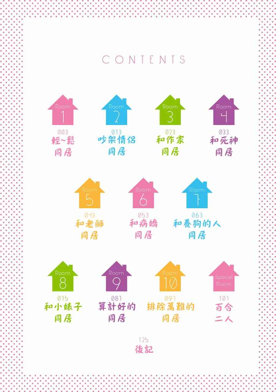 百合同居 1话 第3页