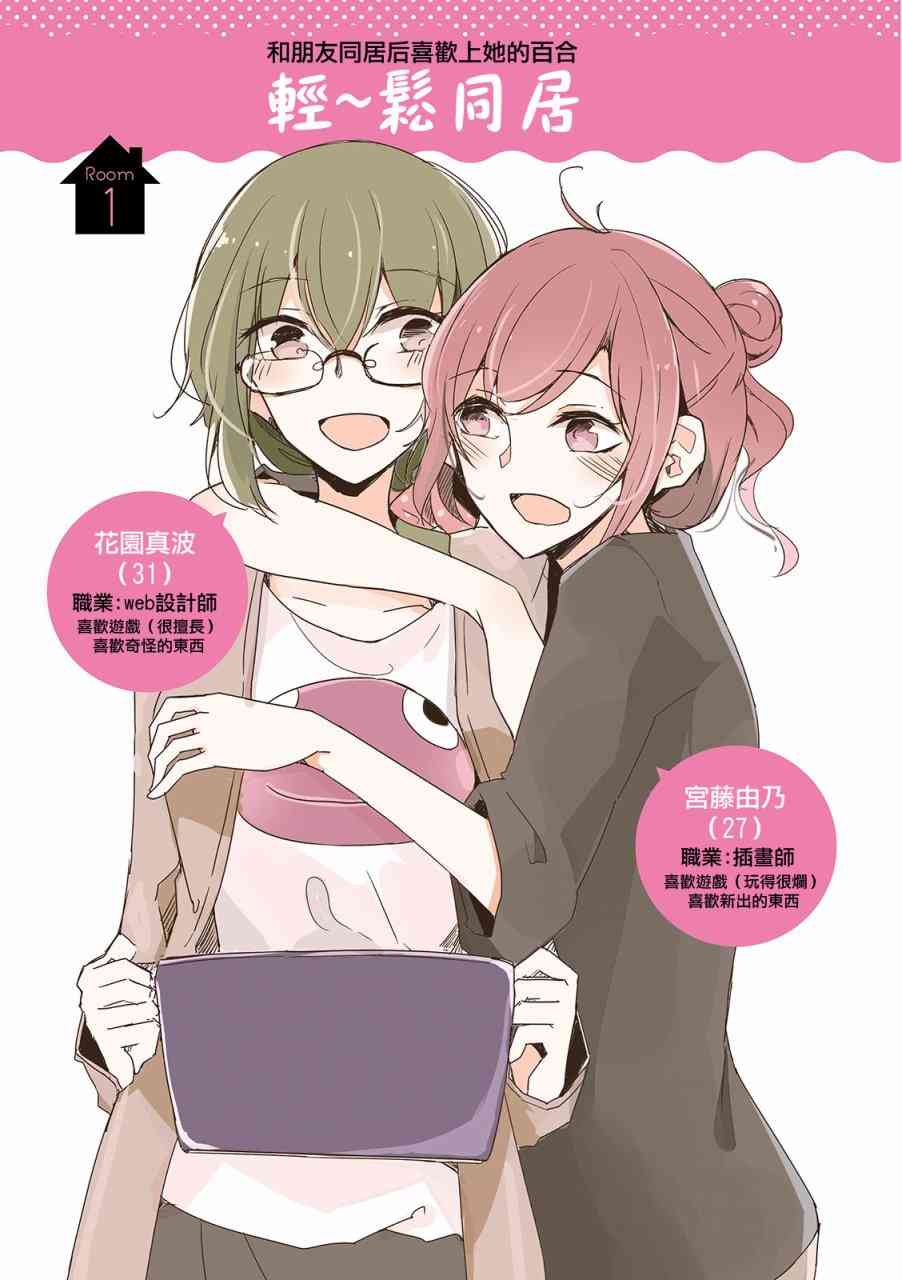 百合同居 1话 第4页