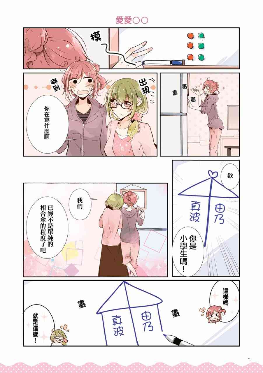 百合同居 1话 第5页
