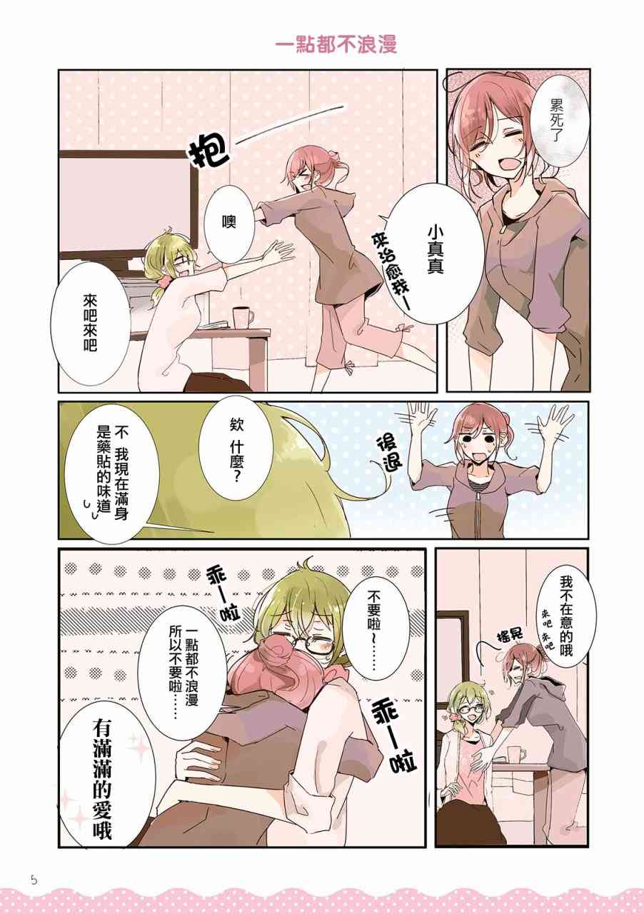 百合同居 1话 第6页