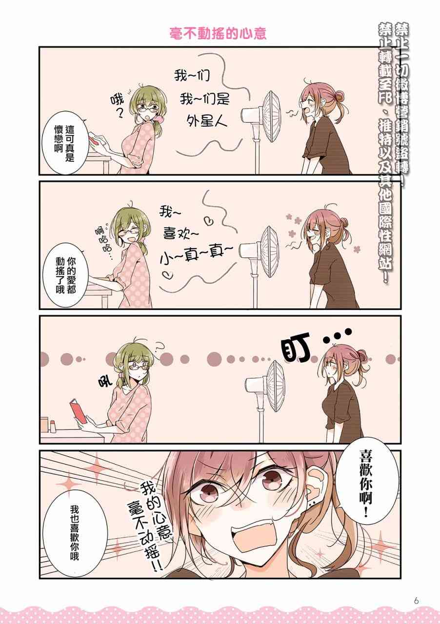 百合同居 1话 第7页