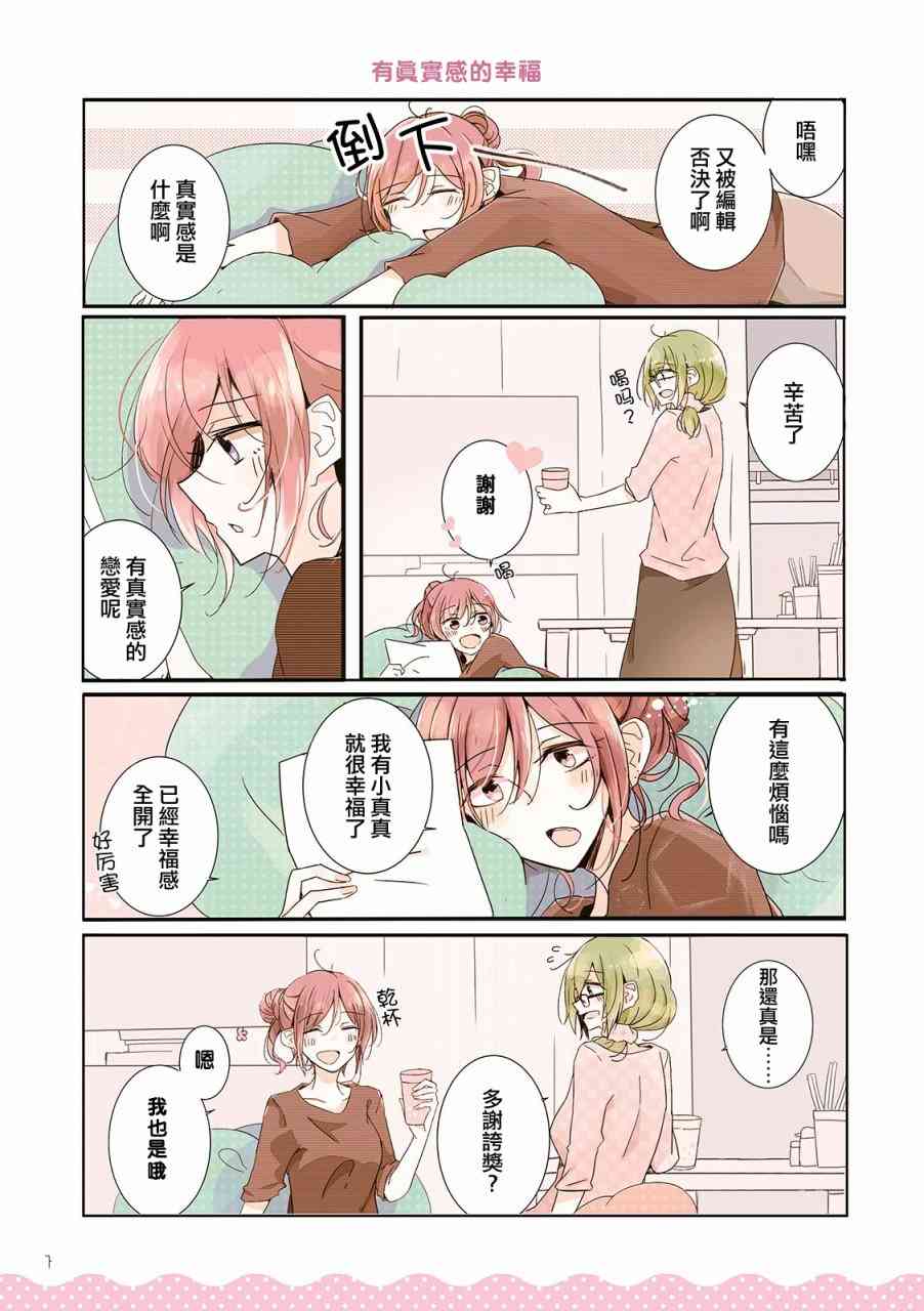 百合同居 1话 第8页