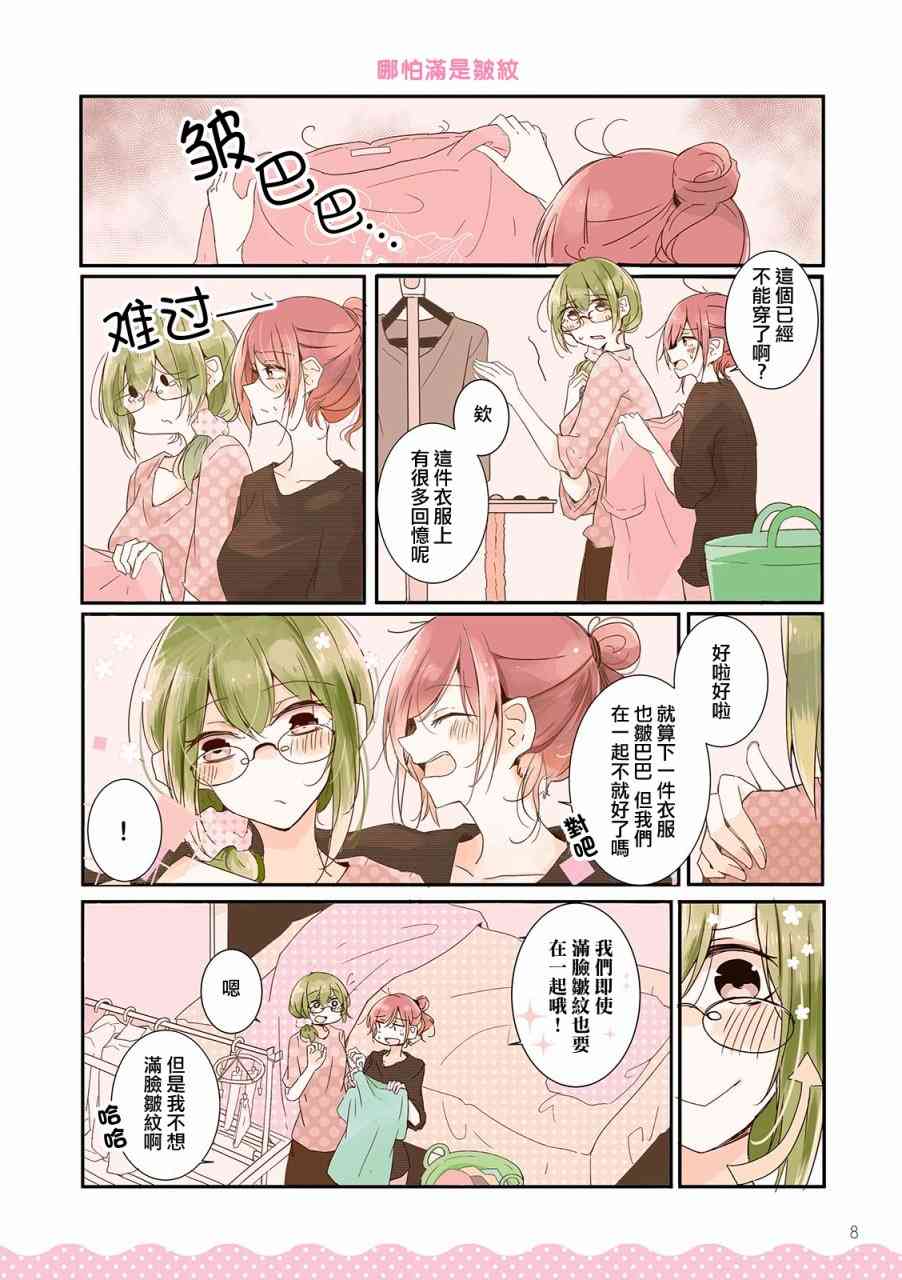 百合同居 1话 第9页