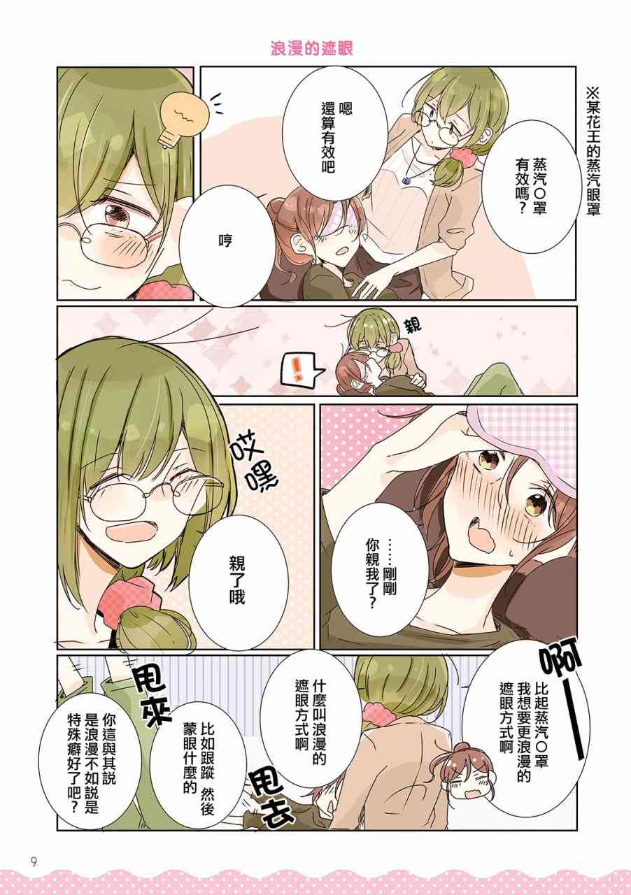 百合同居 1话 第10页