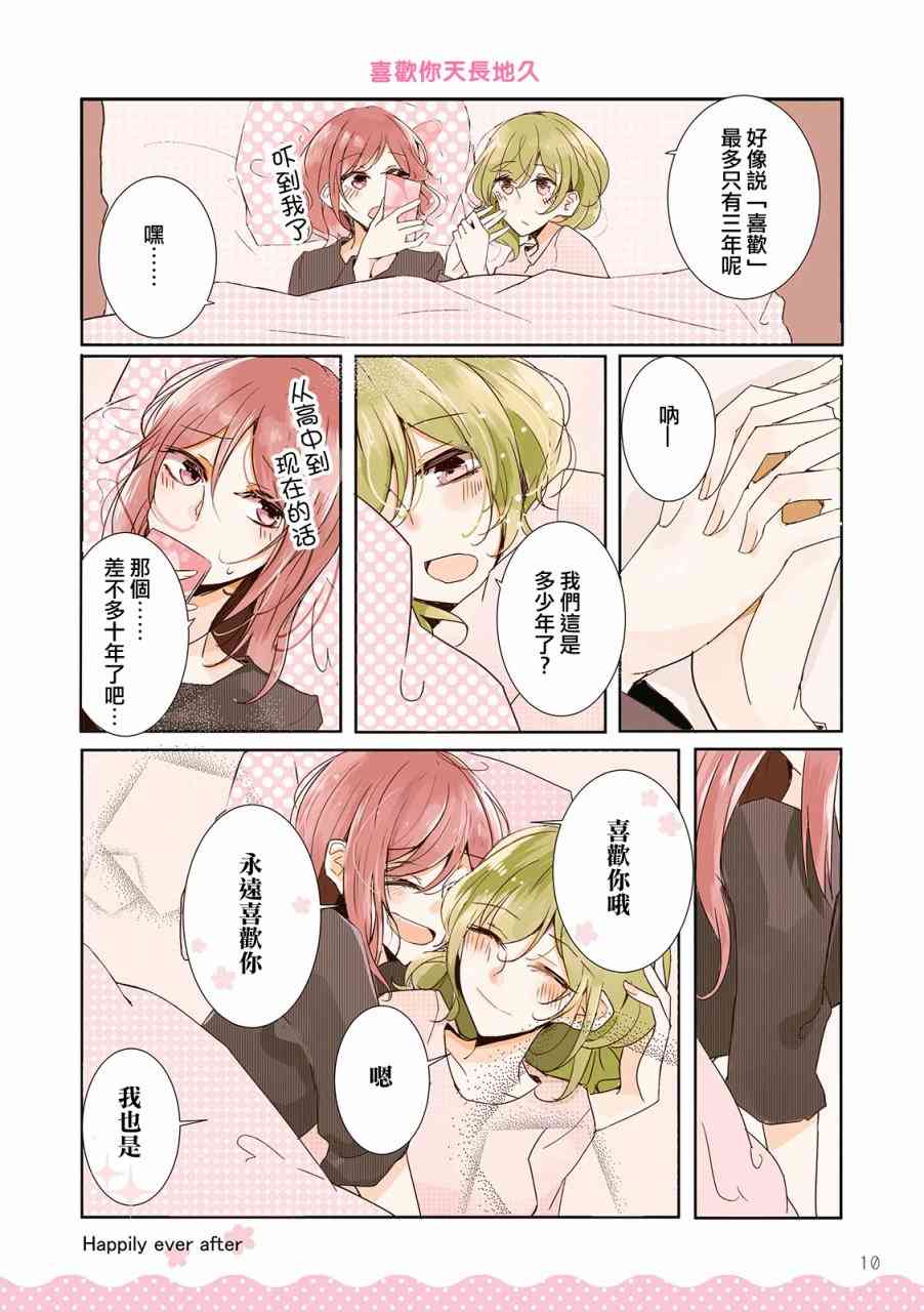 百合同居 1话 第11页