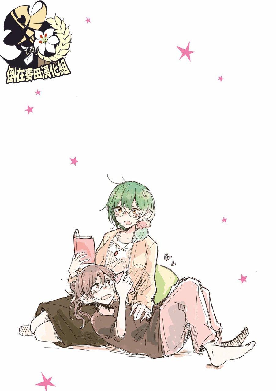 百合同居 1话 第12页