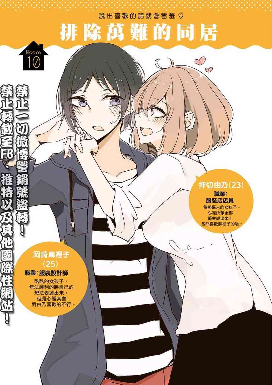百合同居 10话 第0页