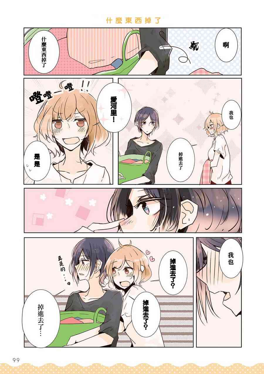 百合同居 10话 第2页