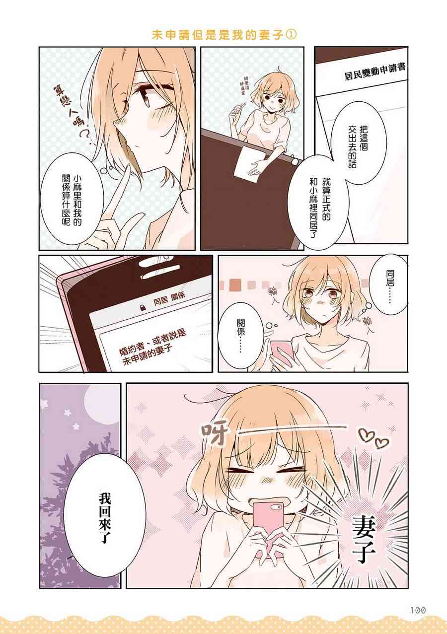 百合同居 10话 第3页