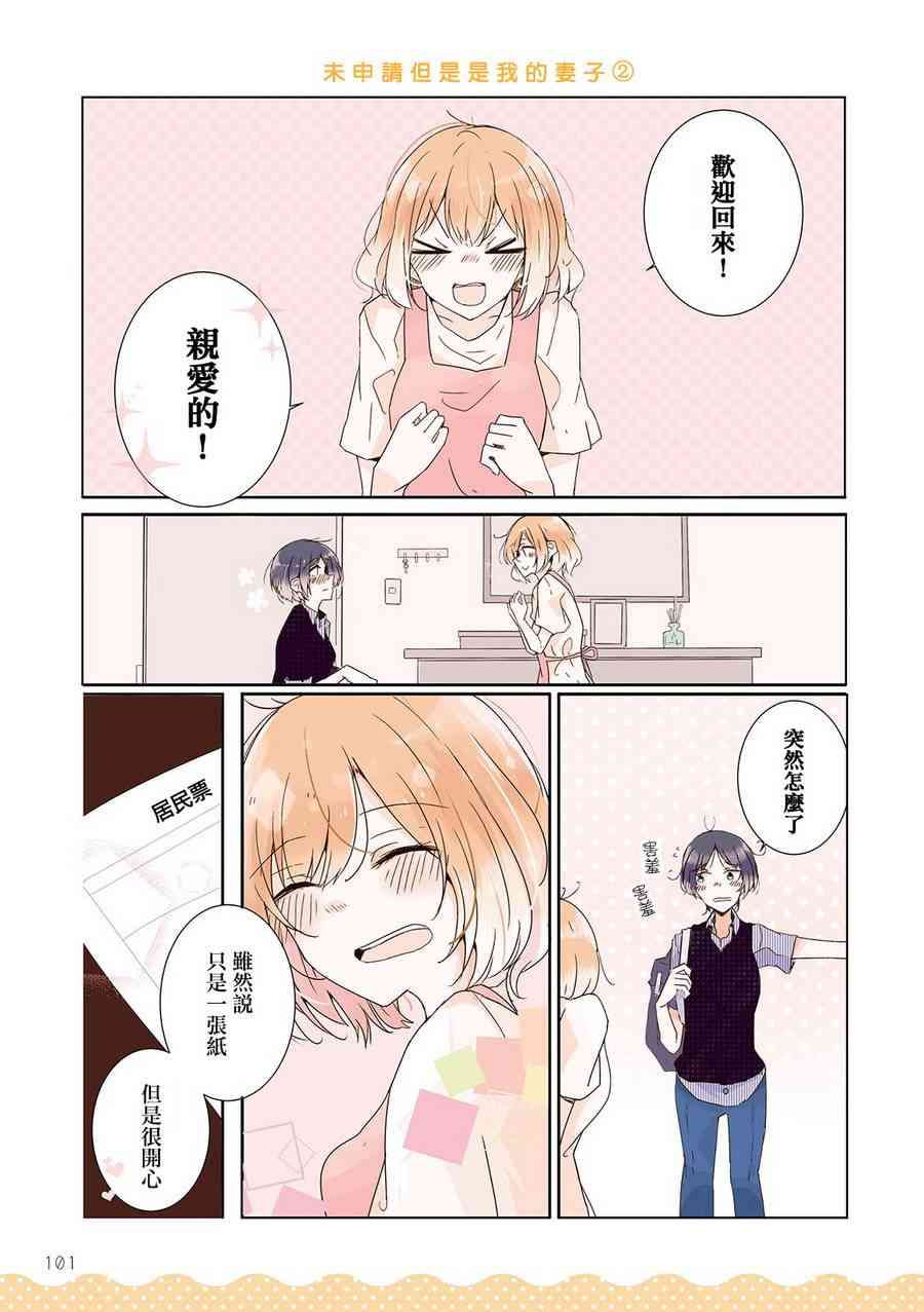 百合同居 10话 第4页