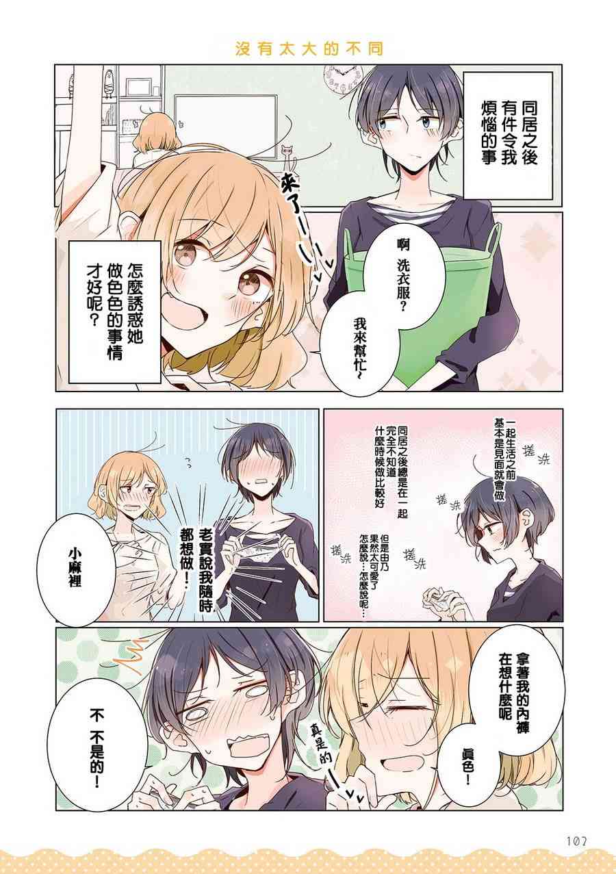 百合同居 10话 第5页