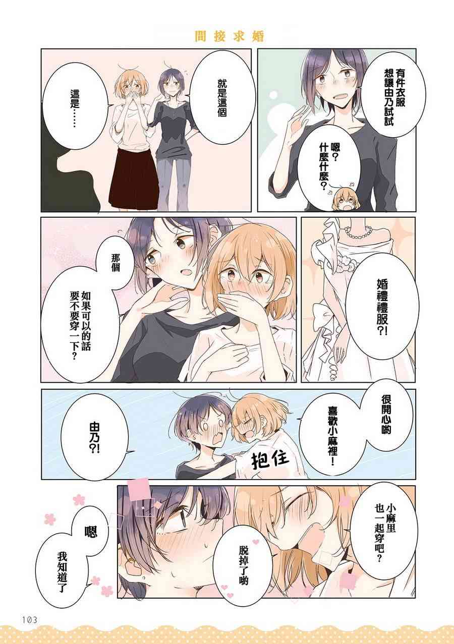 百合同居 10话 第6页