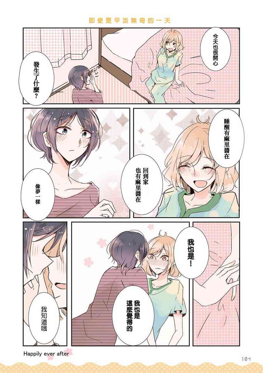 百合同居 10话 第7页