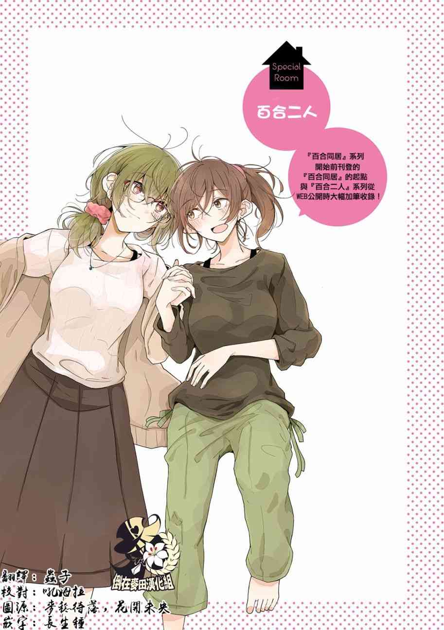 百合同居 特别篇 第0页