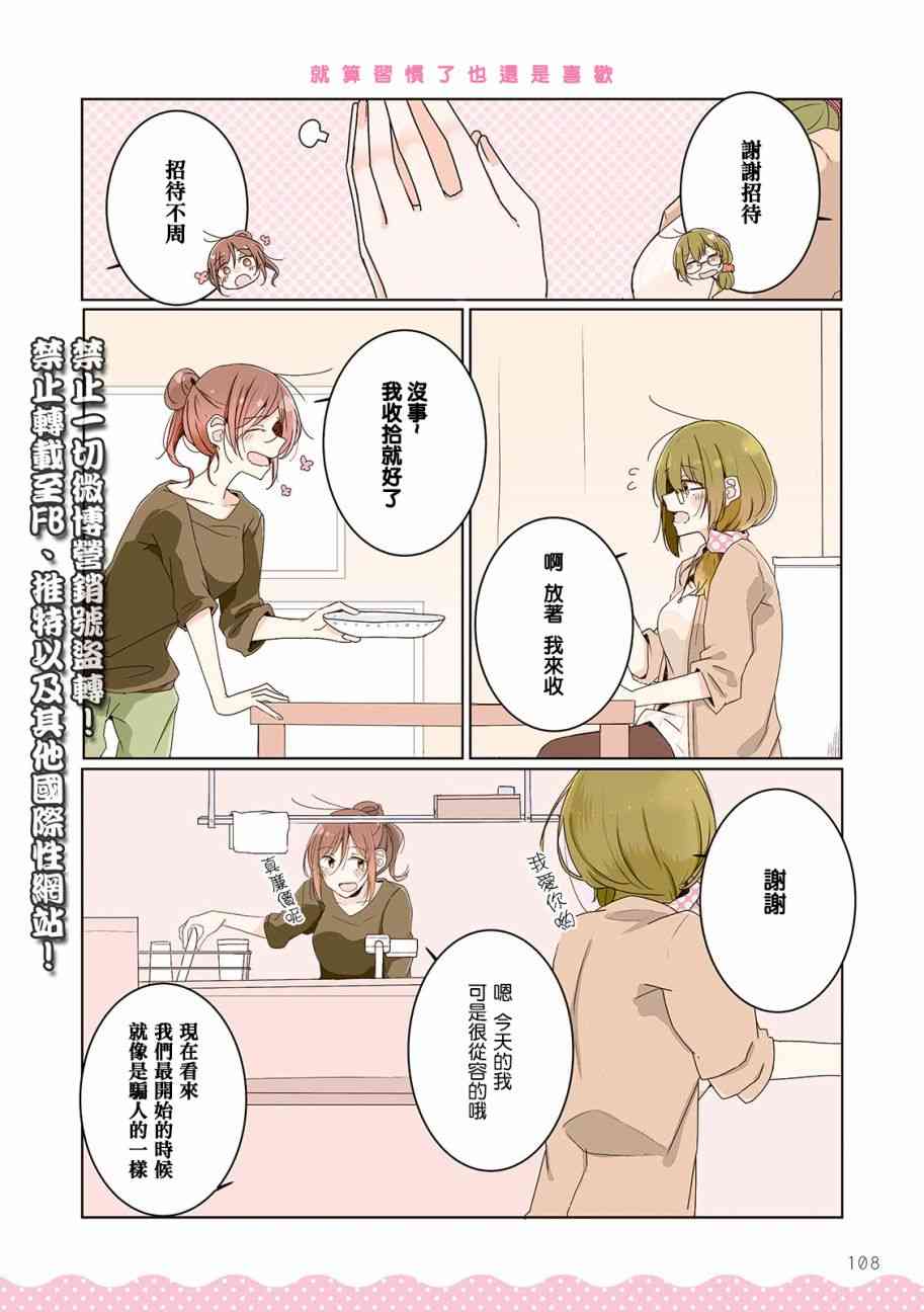 百合同居 特别篇 第1页