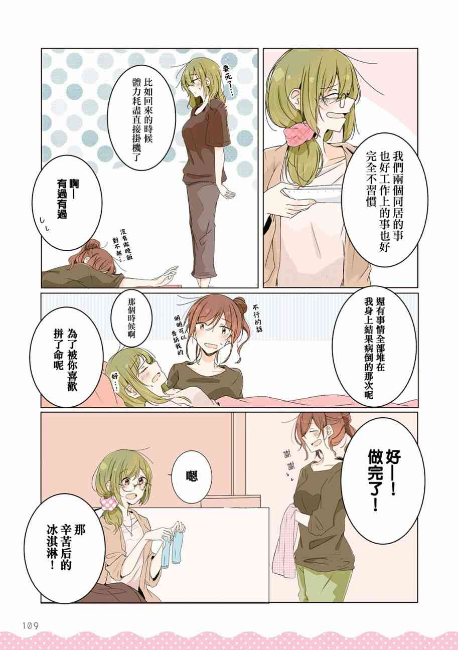 百合同居 特别篇 第2页