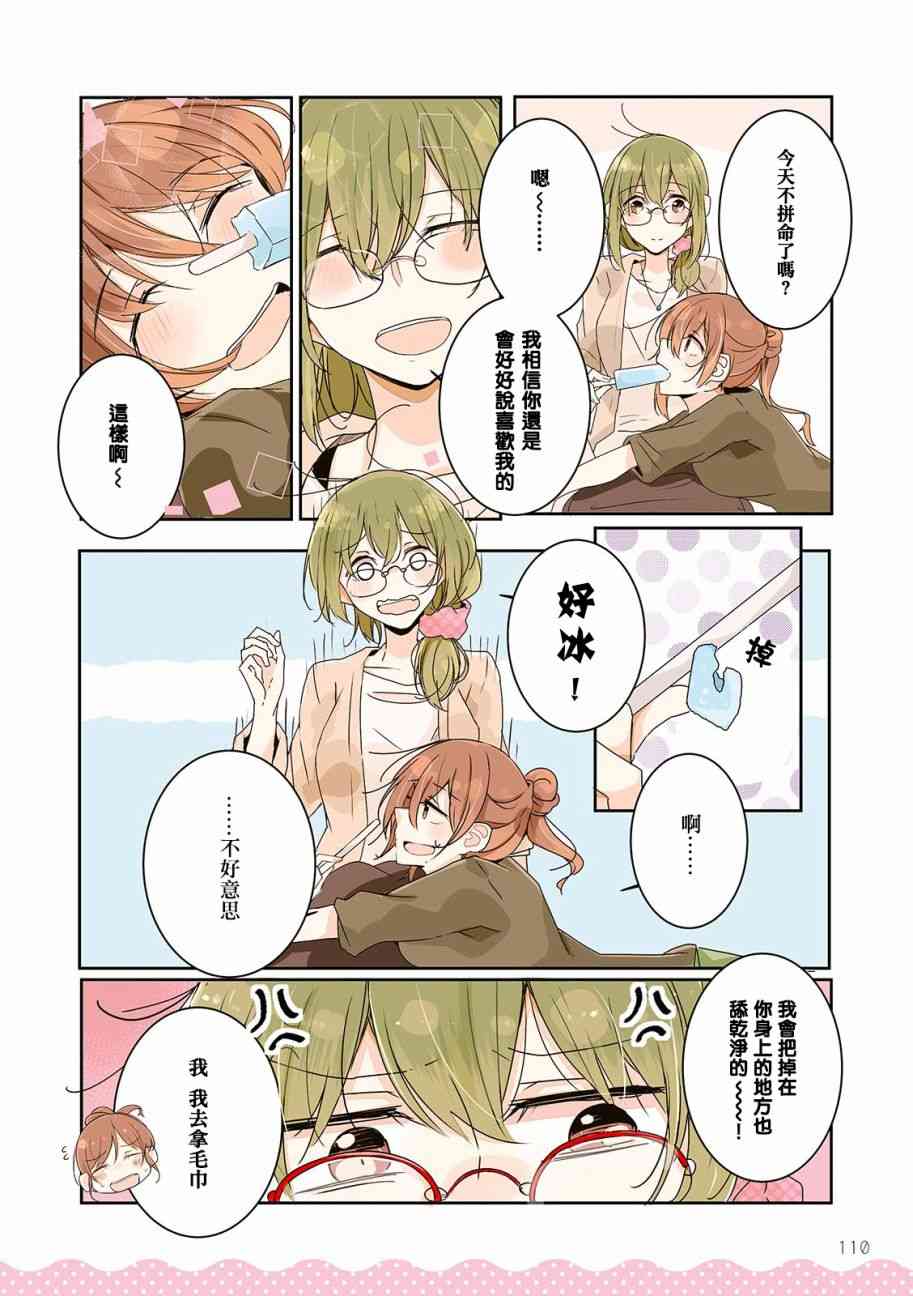 百合同居 特别篇 第3页