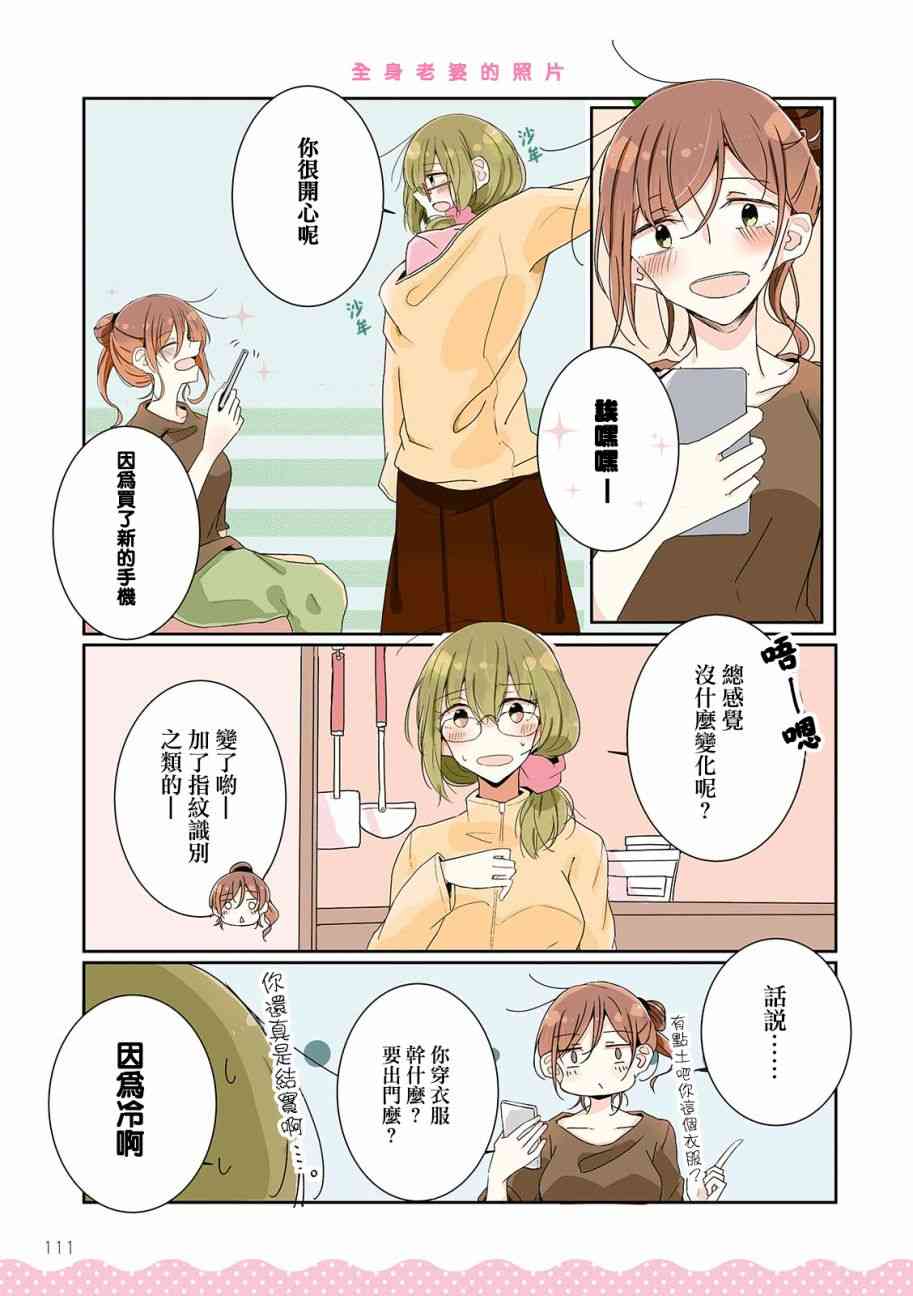 百合同居 特别篇 第4页