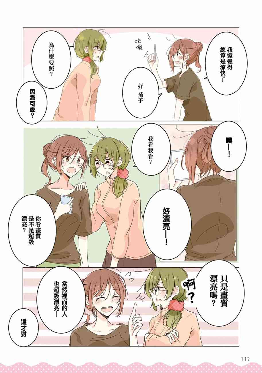百合同居 特别篇 第5页