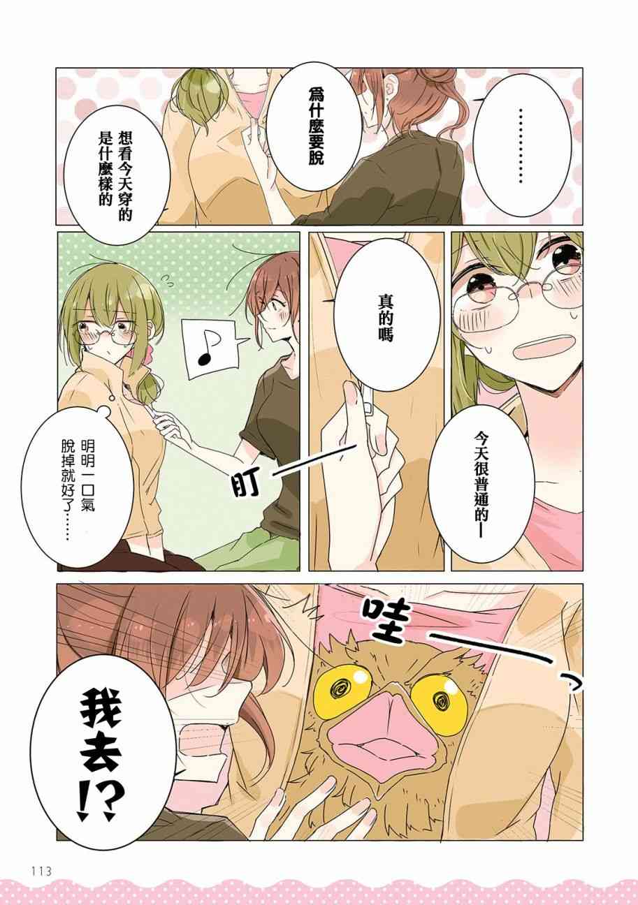 百合同居 特别篇 第6页