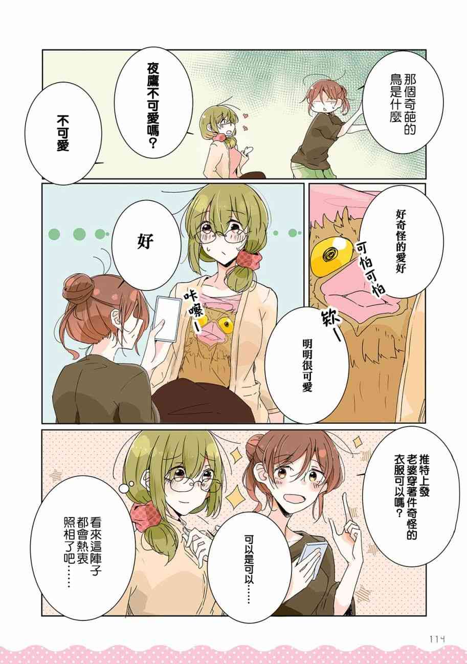 百合同居 特别篇 第7页